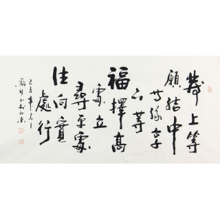左宗棠经典名言 顾凤耀四尺横幅书法作品《发上等愿》