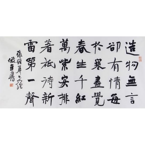 【已售】北京书协副主席 刘俊京四尺书法作品《新雷》