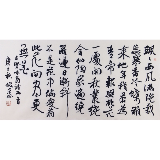 古诗词 刘俊京四尺横幅书法作品《题菊花》